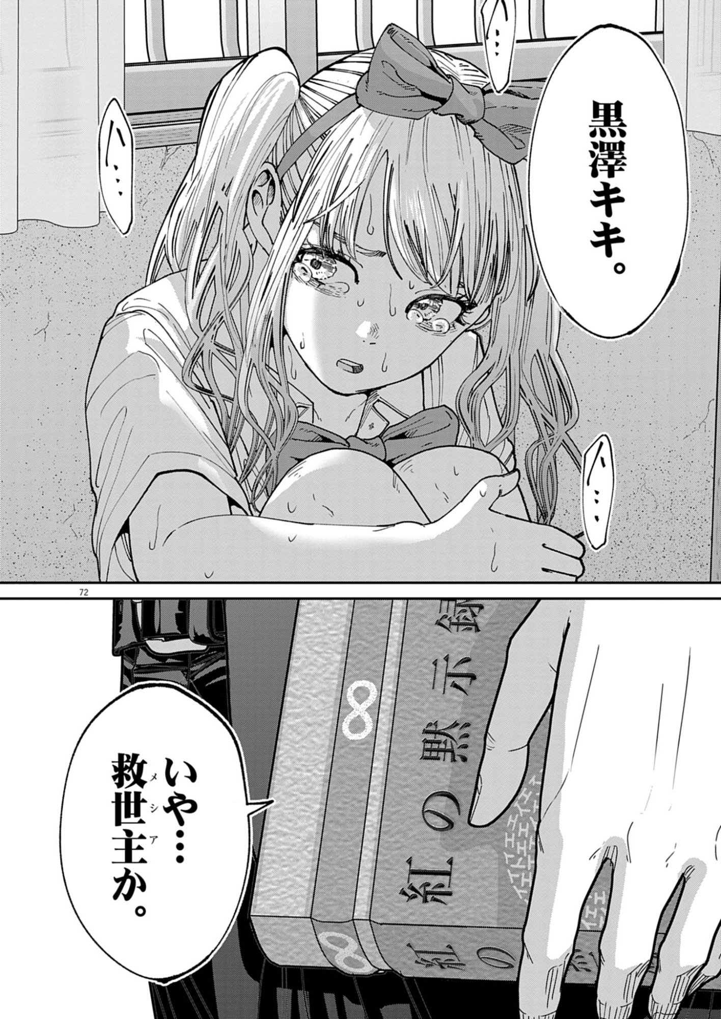 Kiki Kill - Chapter 1 - Page 72