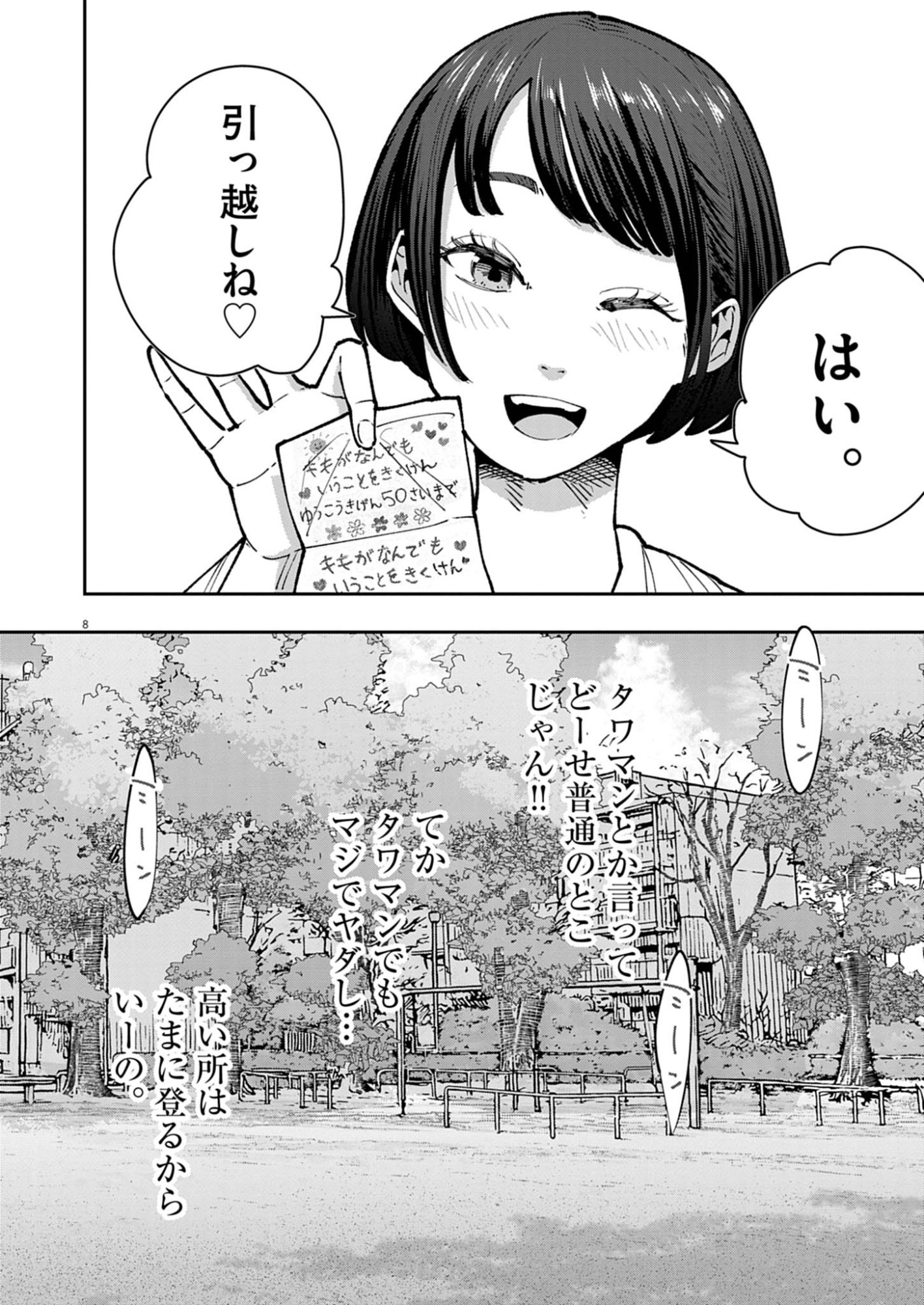 Kiki Kill - Chapter 1 - Page 8