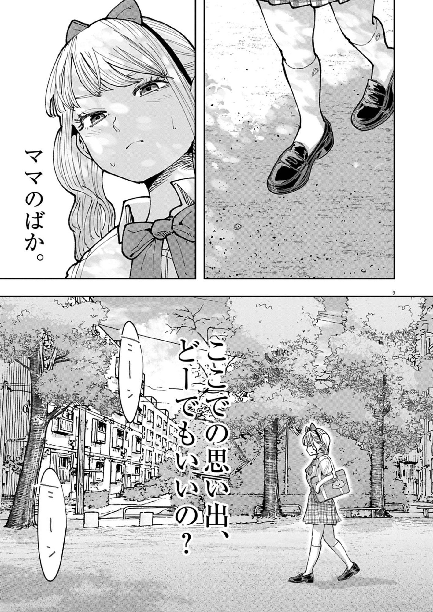 Kiki Kill - Chapter 1 - Page 9