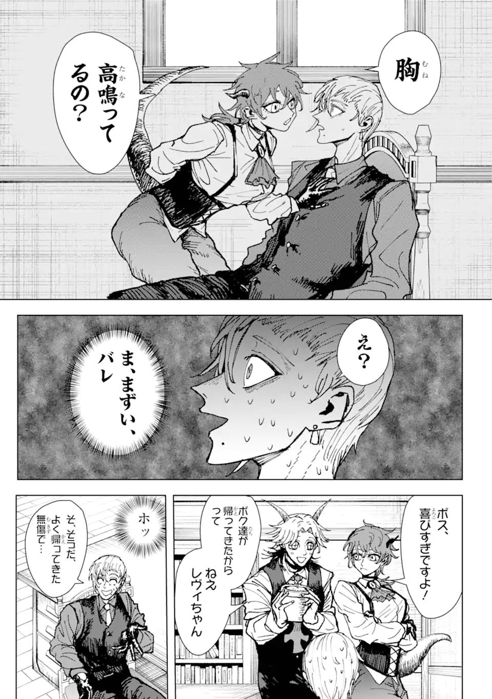 Killer's Familia - Chapter 1.1 - Page 11