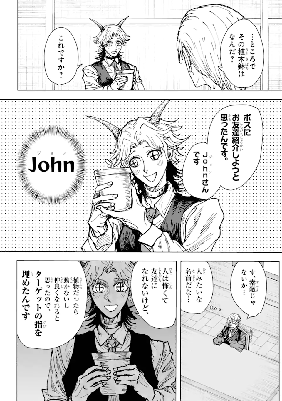 Killer's Familia - Chapter 1.1 - Page 12