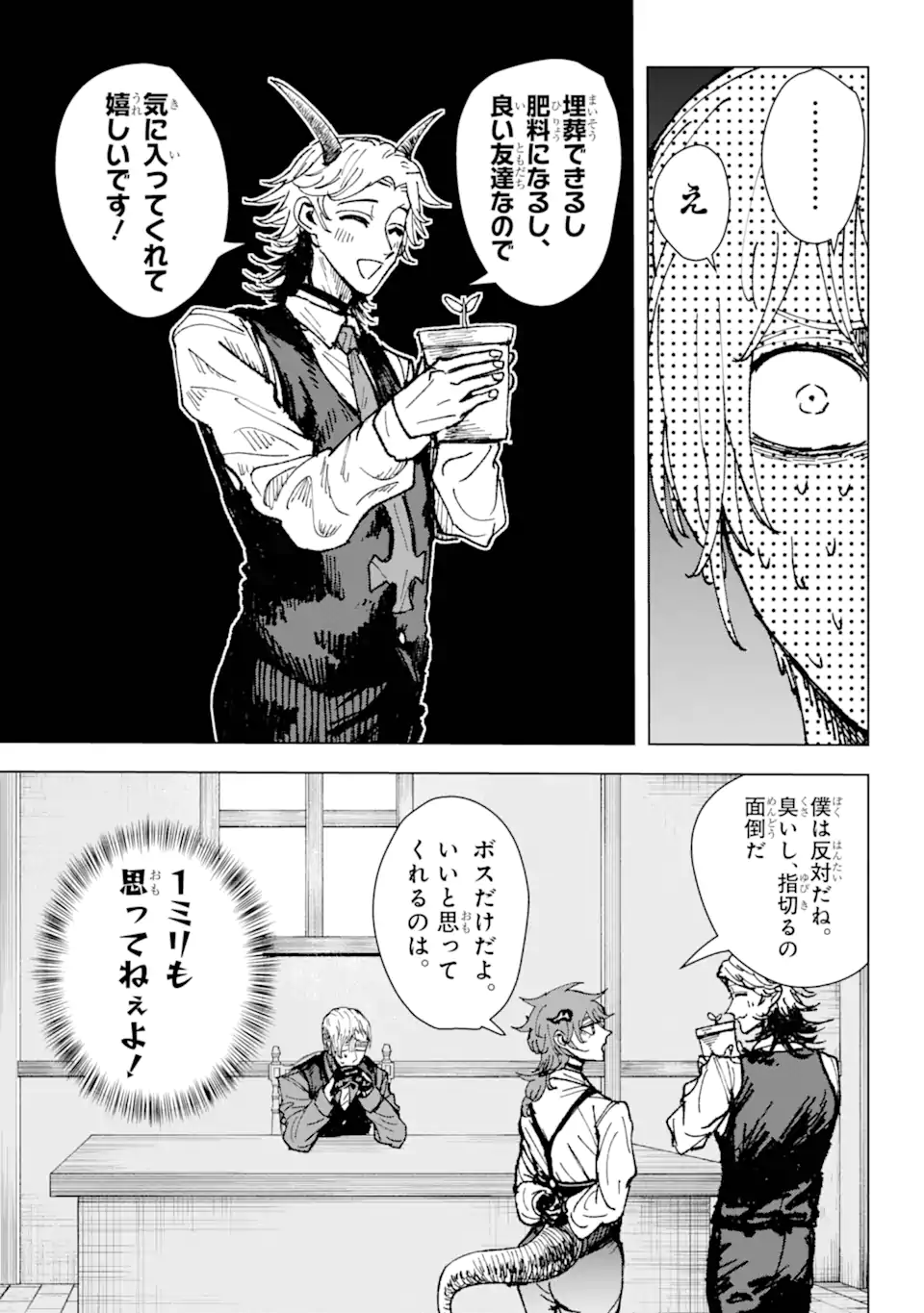 Killer's Familia - Chapter 1.1 - Page 13