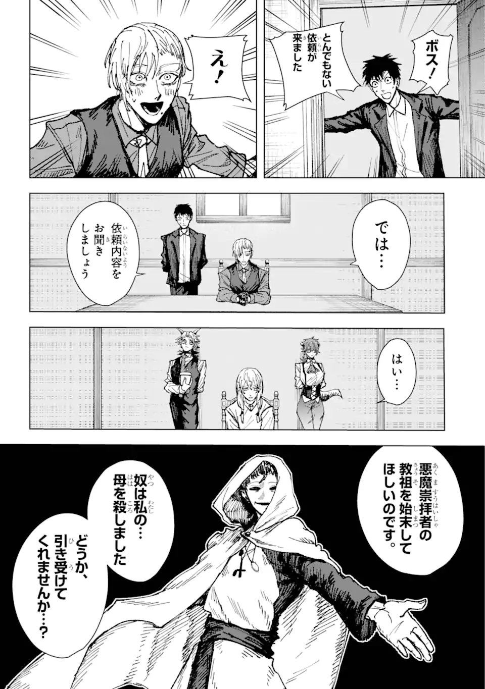 Killer's Familia - Chapter 1.1 - Page 14