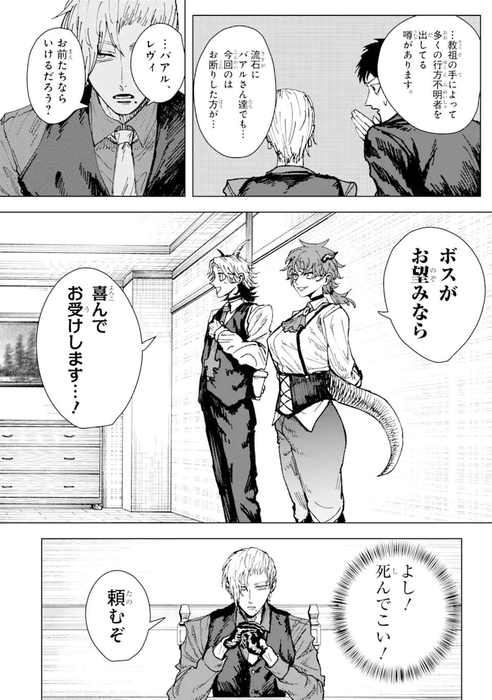 Killer's Familia - Chapter 1.1 - Page 15