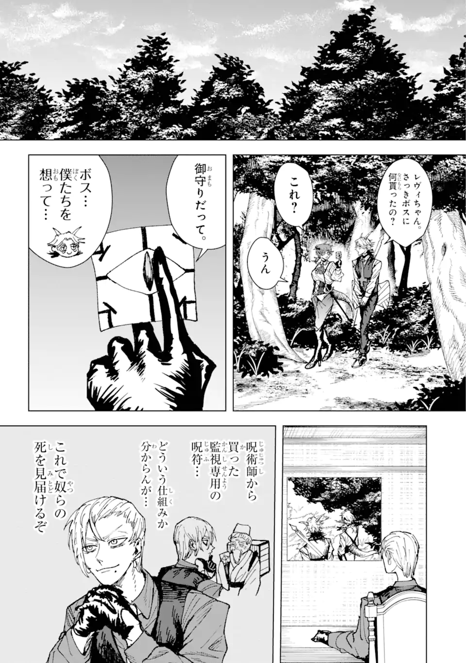 Killer's Familia - Chapter 1.1 - Page 16