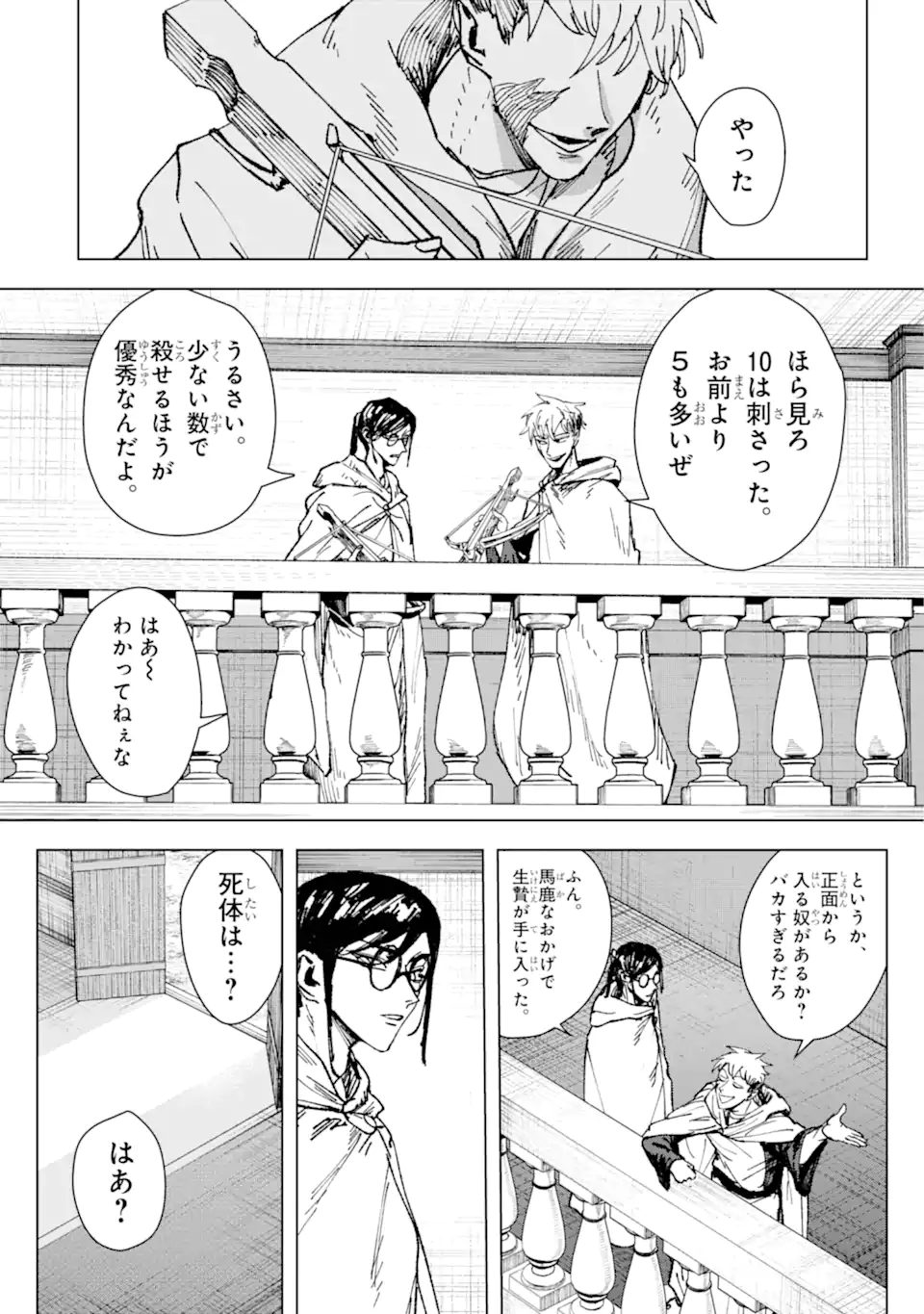 Killer's Familia - Chapter 1.1 - Page 19