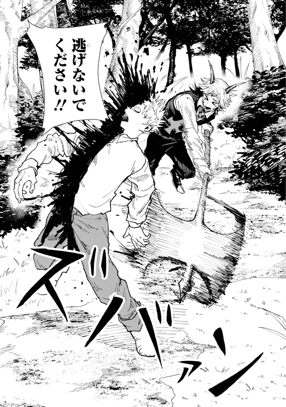 Killer's Familia - Chapter 1.1 - Page 2