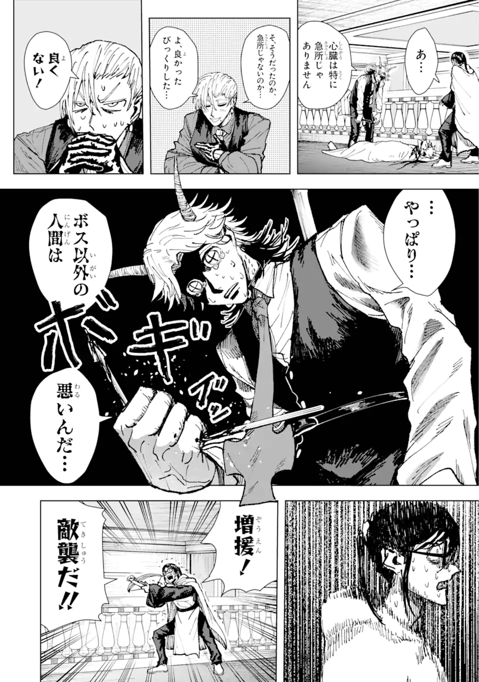 Killer's Familia - Chapter 1.1 - Page 21
