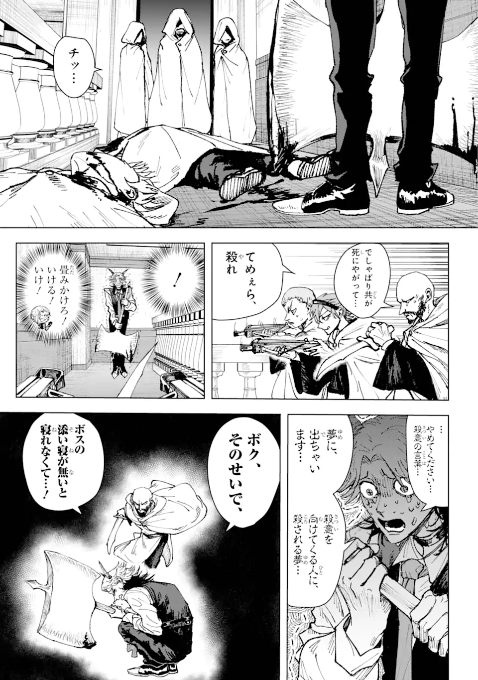 Killer's Familia - Chapter 1.1 - Page 23