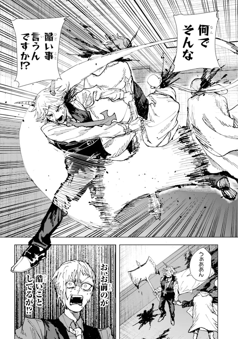 Killer's Familia - Chapter 1.1 - Page 24