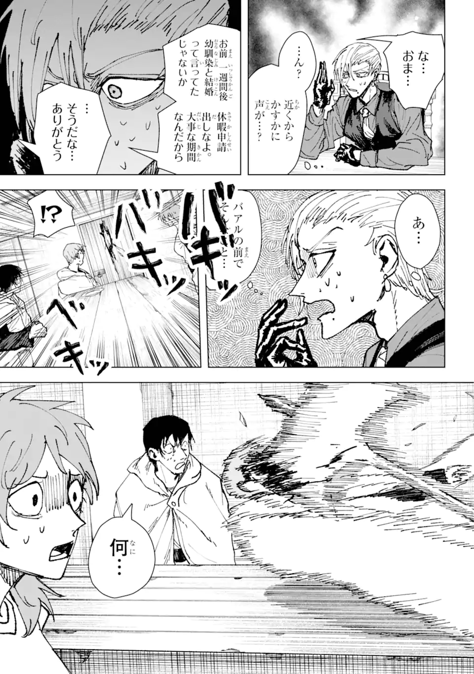 Killer's Familia - Chapter 1.1 - Page 25