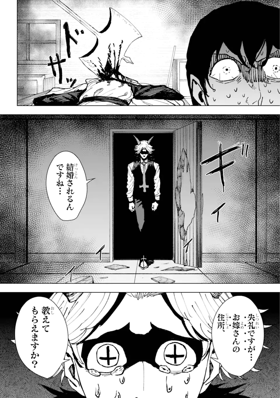 Killer's Familia - Chapter 1.1 - Page 26