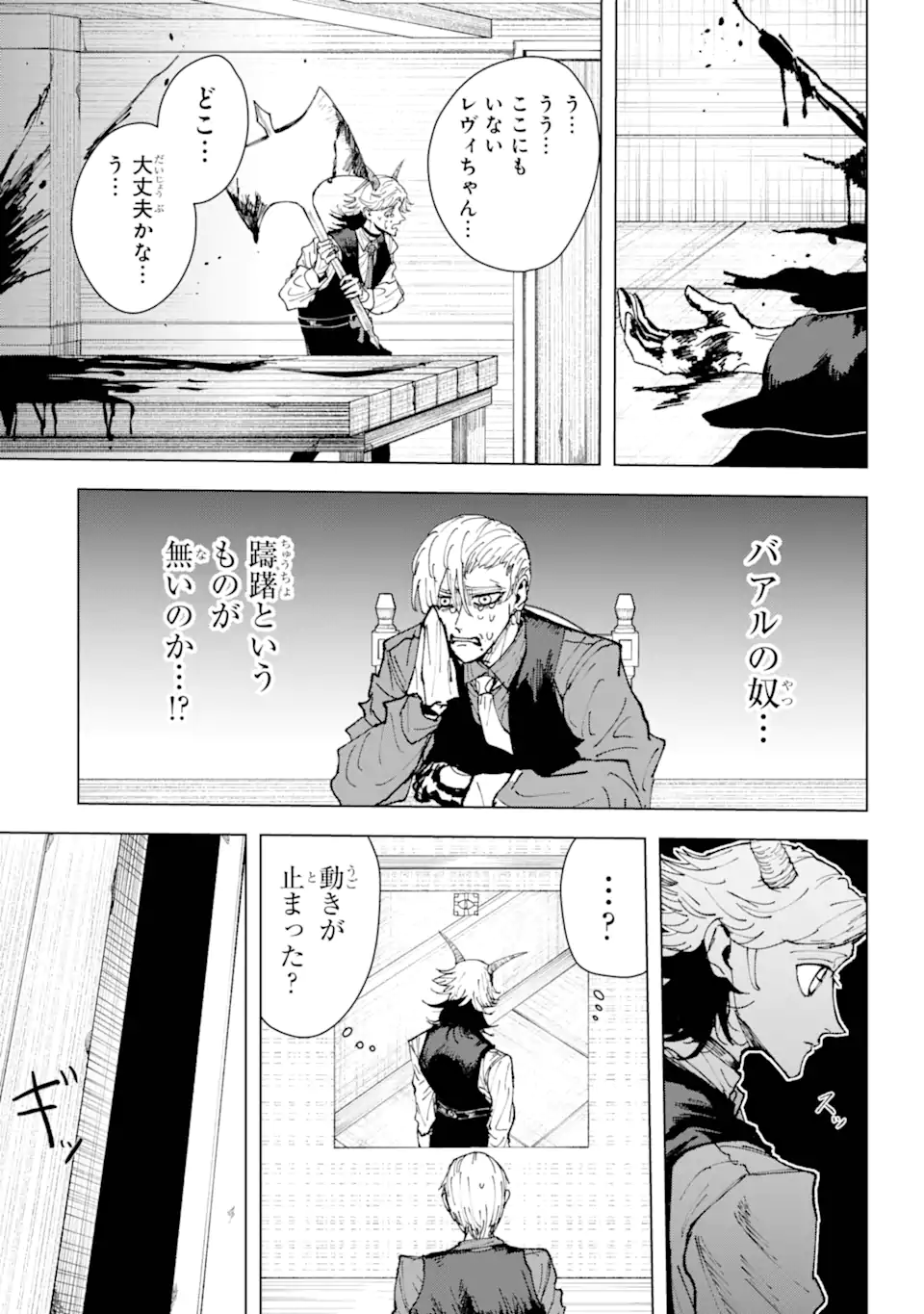 Killer's Familia - Chapter 1.1 - Page 27