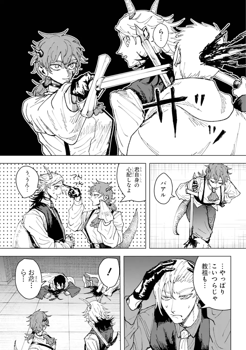 Killer's Familia - Chapter 1.1 - Page 29