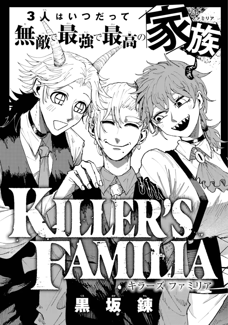 Killer's Familia - Chapter 1.1 - Page 3