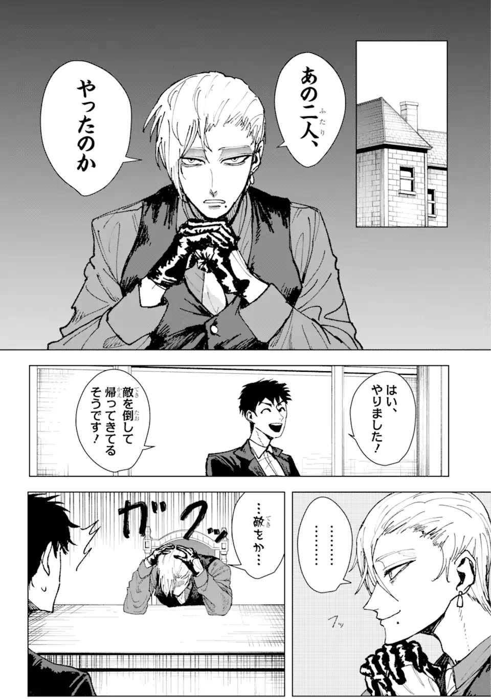 Killer's Familia - Chapter 1.1 - Page 4