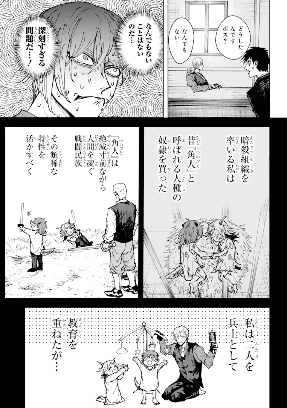 Killer's Familia - Chapter 1.1 - Page 5