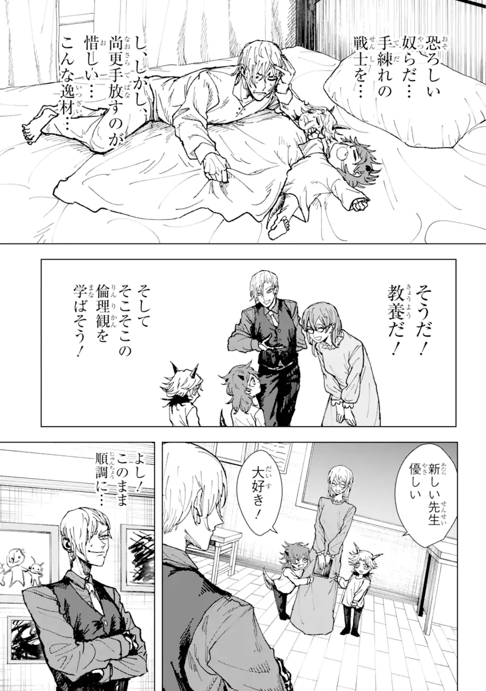 Killer's Familia - Chapter 1.1 - Page 7