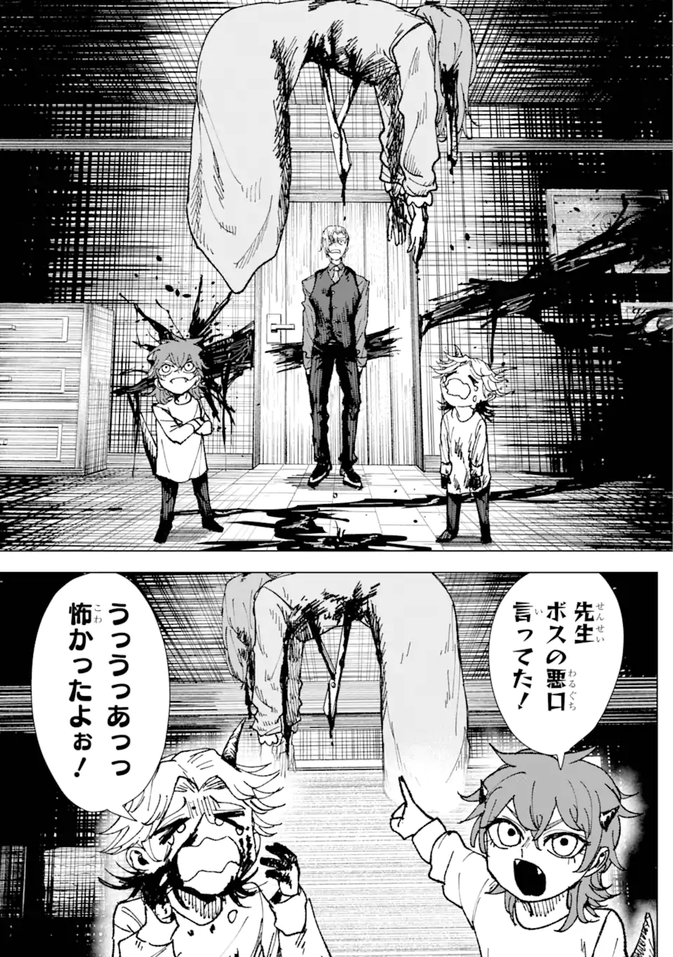 Killer's Familia - Chapter 1.1 - Page 8