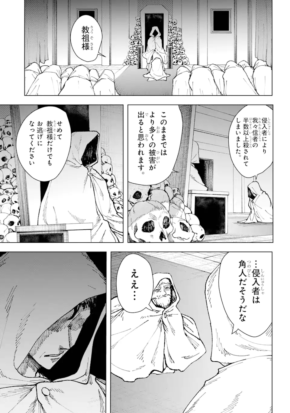 Killer's Familia - Chapter 1.2 - Page 1