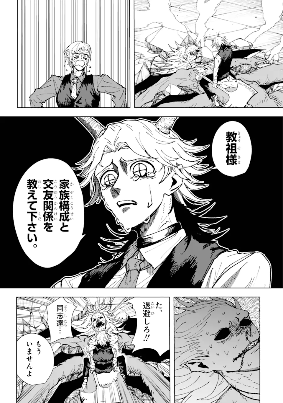 Killer's Familia - Chapter 1.2 - Page 14