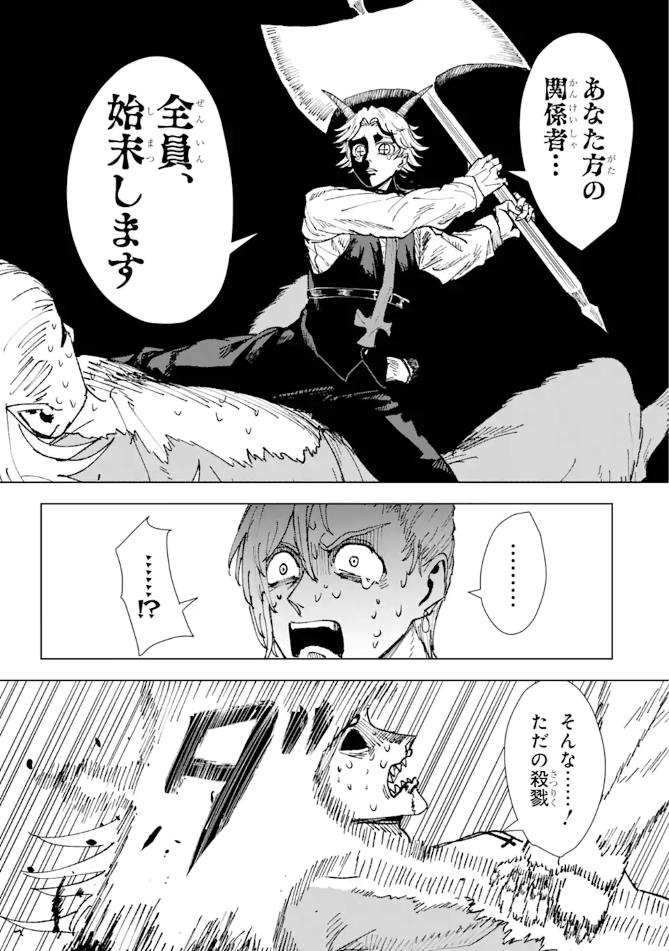 Killer's Familia - Chapter 1.2 - Page 16