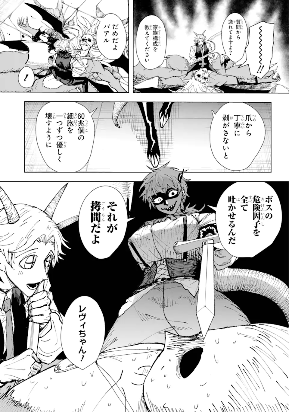 Killer's Familia - Chapter 1.2 - Page 17