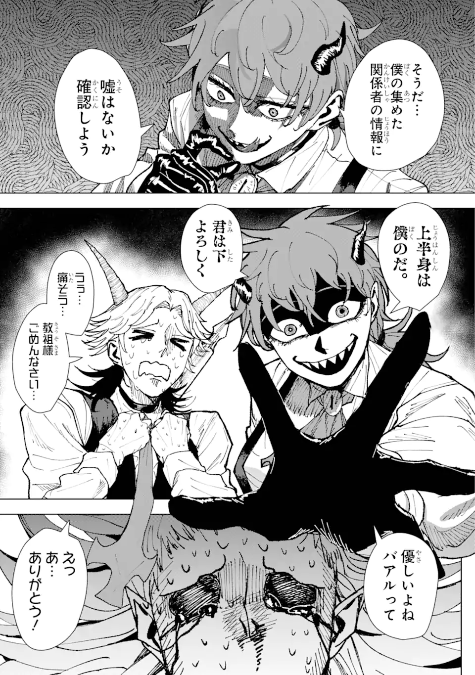 Killer's Familia - Chapter 1.2 - Page 18