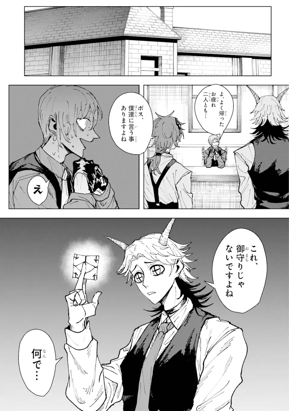 Killer's Familia - Chapter 1.2 - Page 19