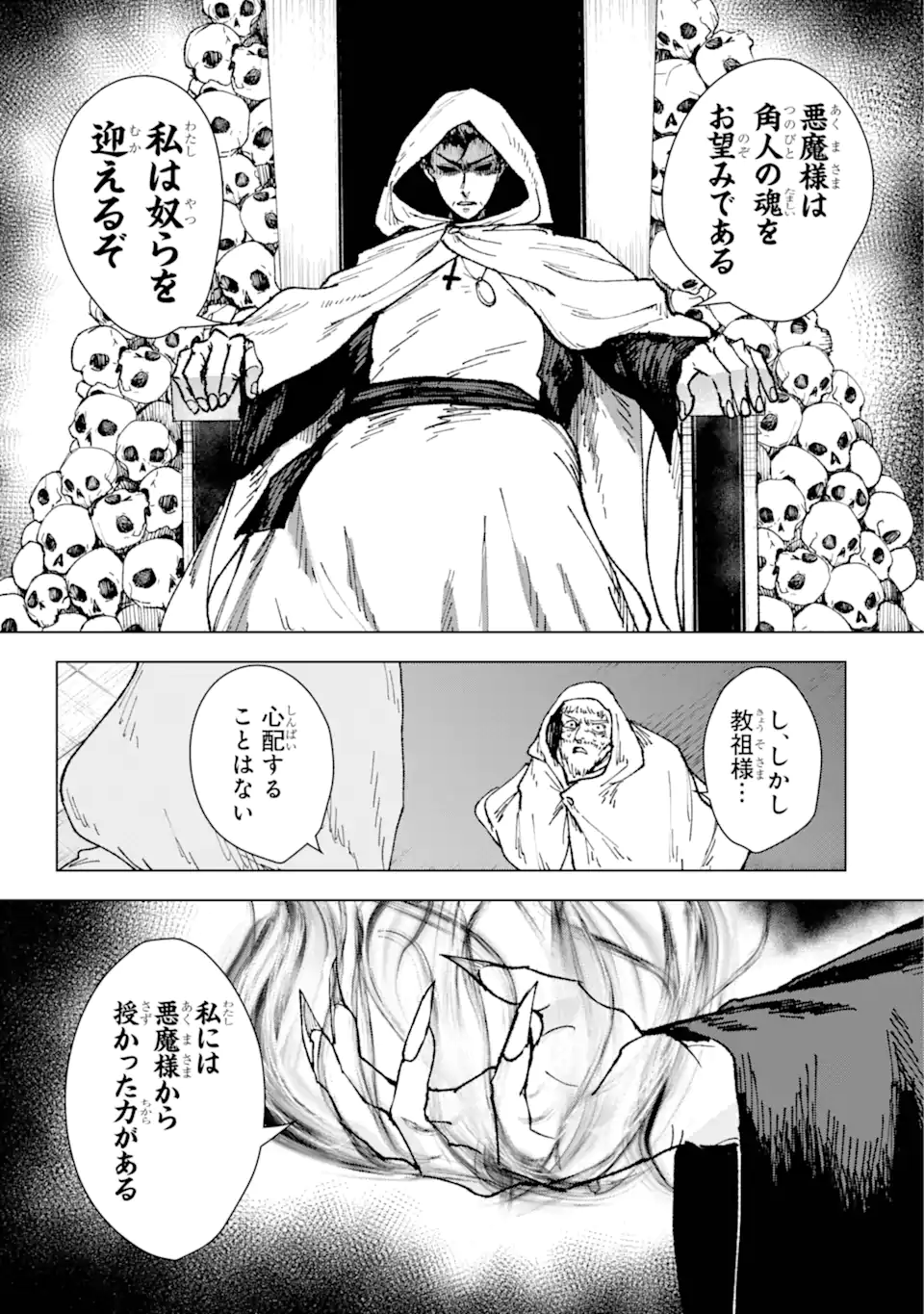 Killer's Familia - Chapter 1.2 - Page 2