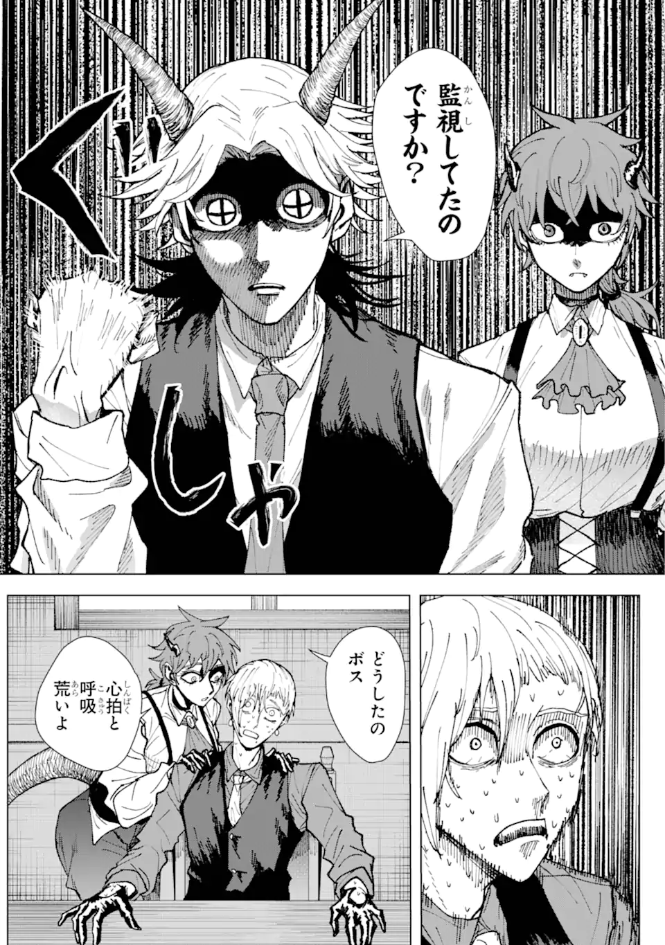 Killer's Familia - Chapter 1.2 - Page 20