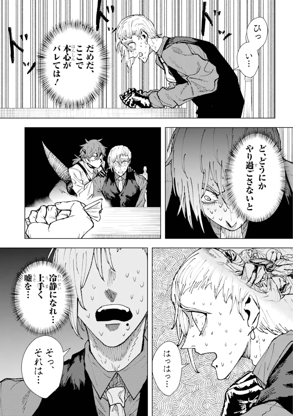 Killer's Familia - Chapter 1.2 - Page 21