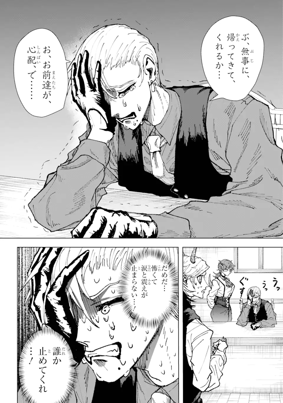 Killer's Familia - Chapter 1.2 - Page 22