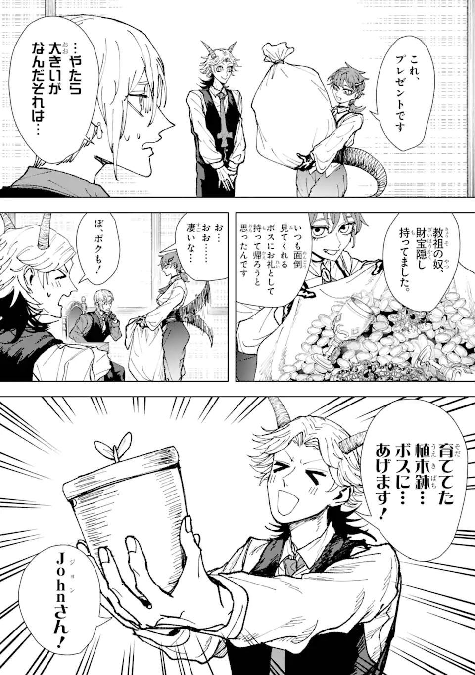 Killer's Familia - Chapter 1.2 - Page 25