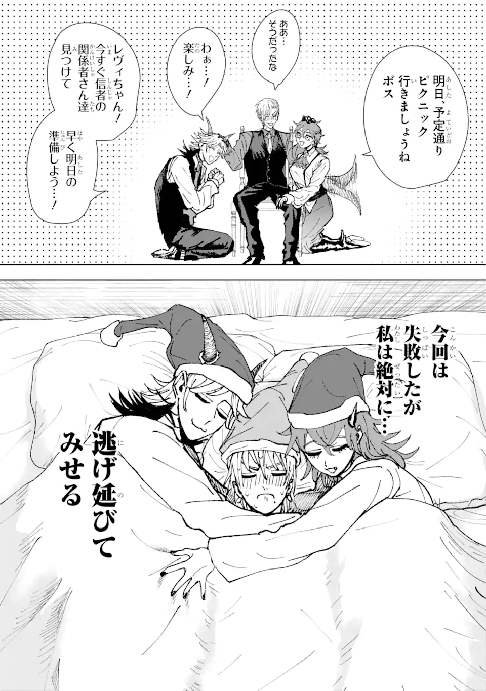 Killer's Familia - Chapter 1.2 - Page 27