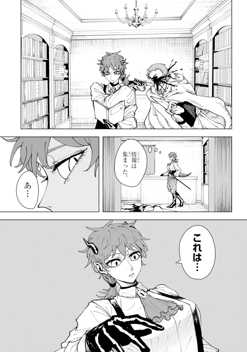 Killer's Familia - Chapter 1.2 - Page 3