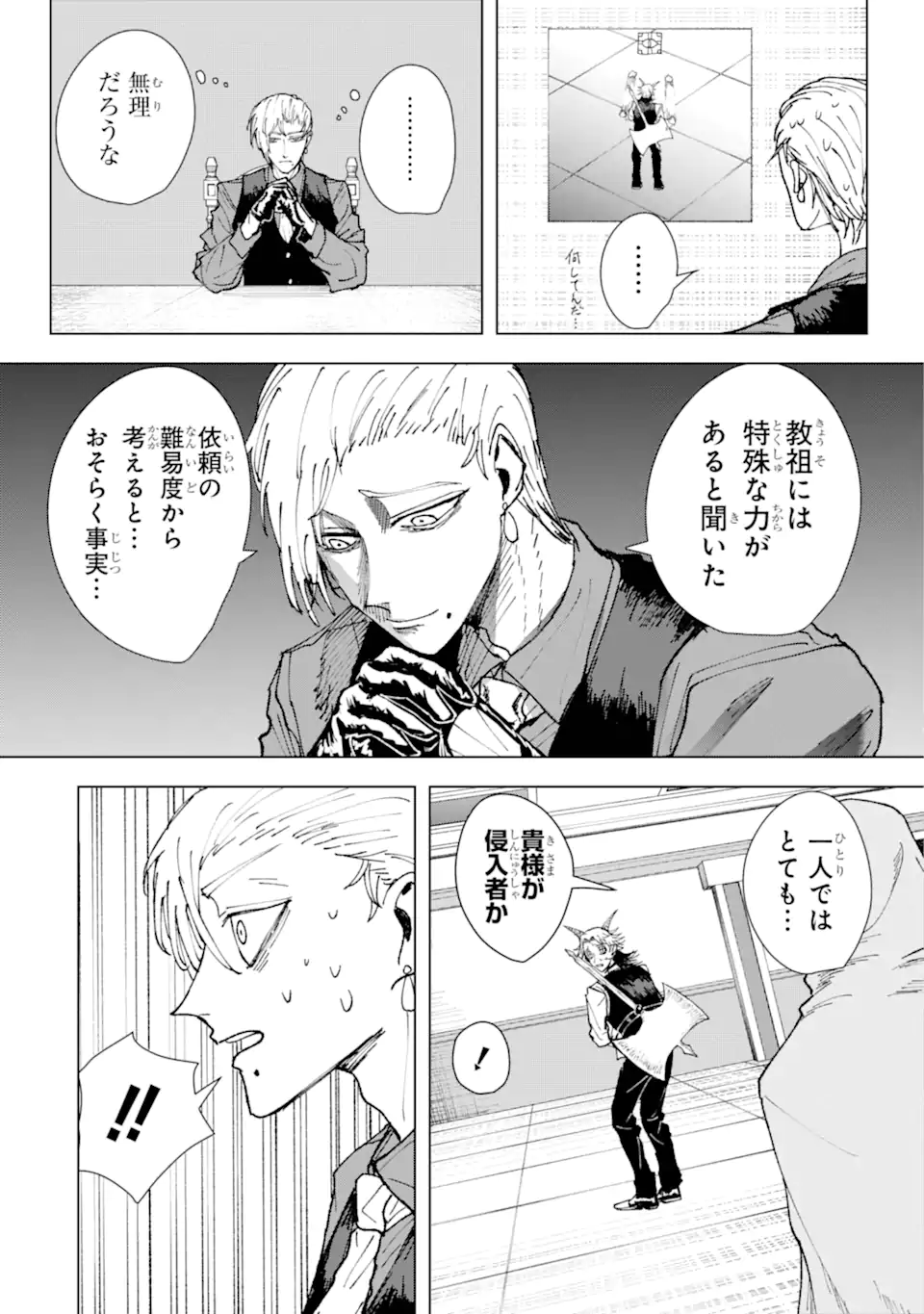 Killer's Familia - Chapter 1.2 - Page 5