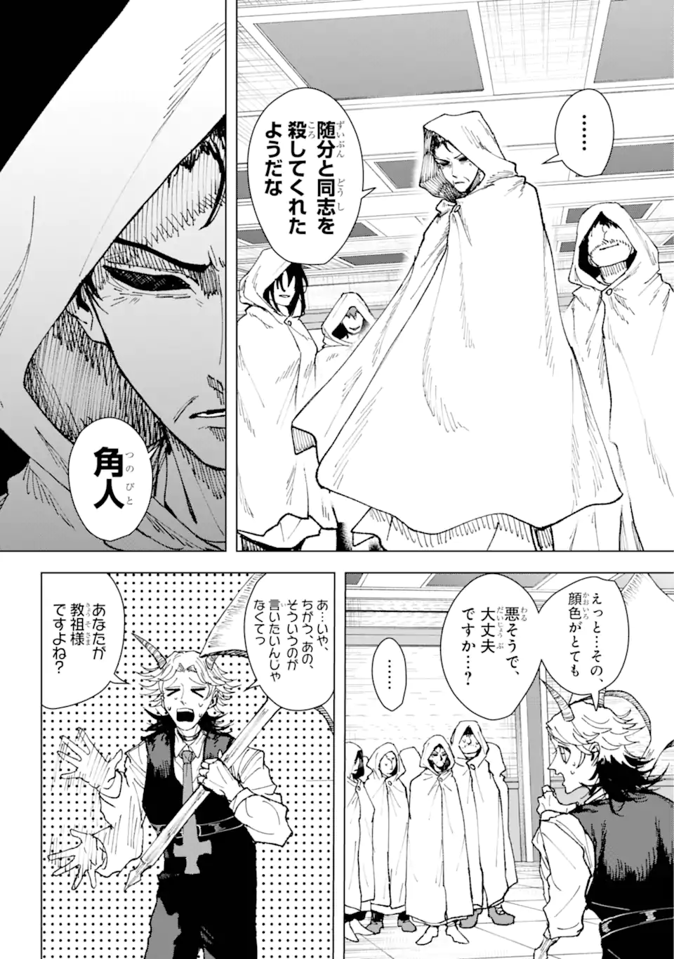 Killer's Familia - Chapter 1.2 - Page 6