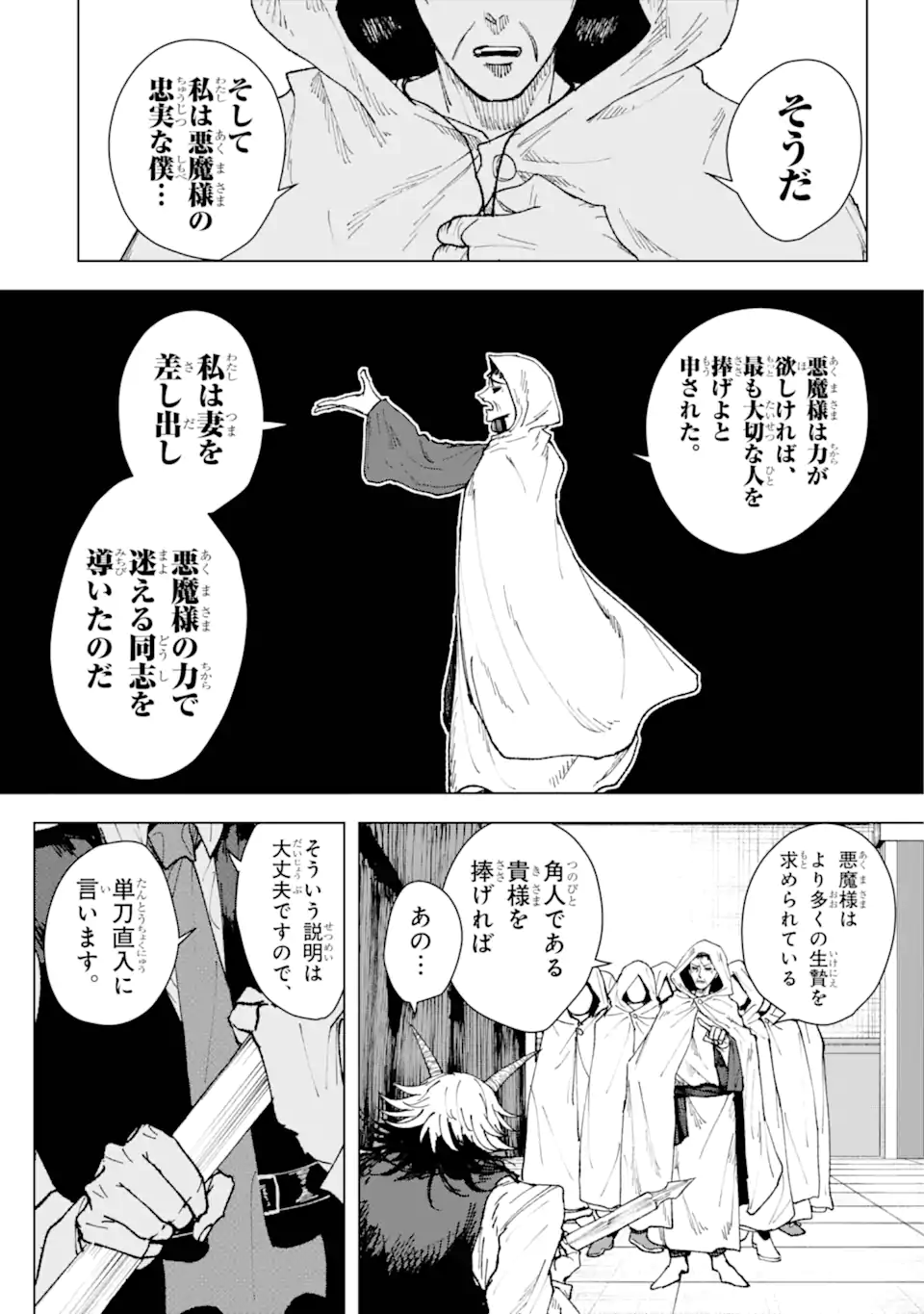 Killer's Familia - Chapter 1.2 - Page 7