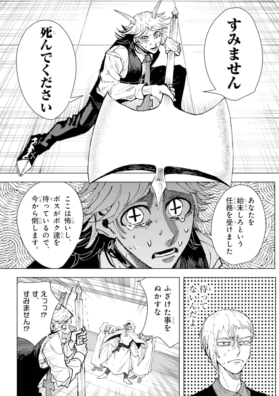 Killer's Familia - Chapter 1.2 - Page 8