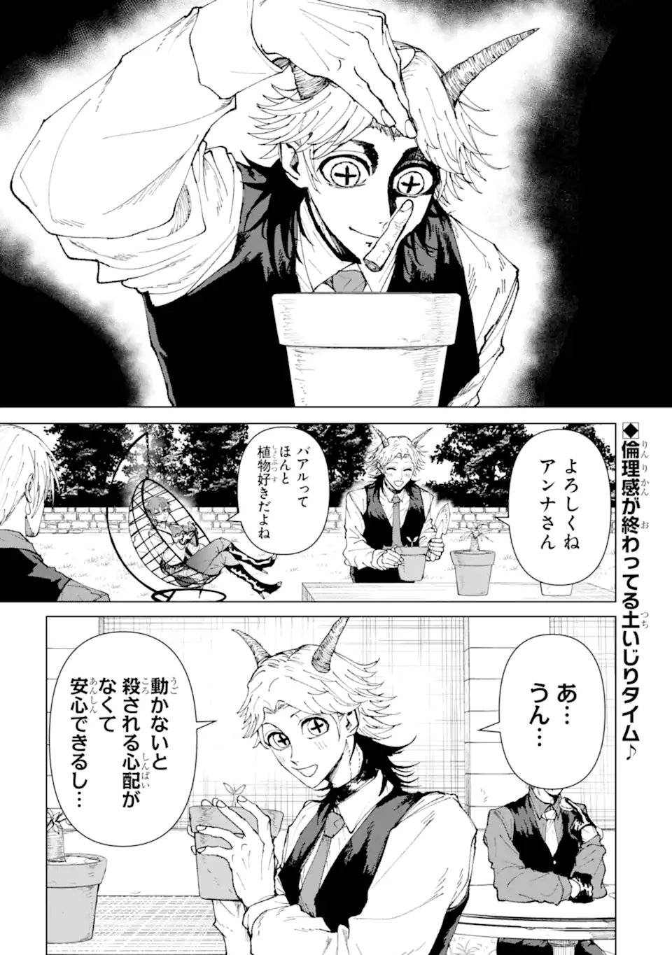 Killer's Familia - Chapter 2.1 - Page 1