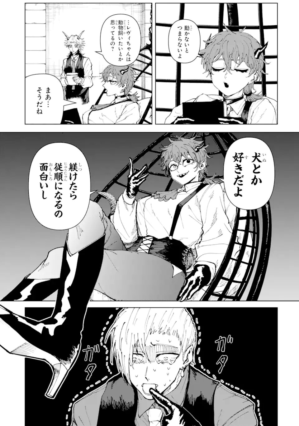 Killer's Familia - Chapter 2.1 - Page 2