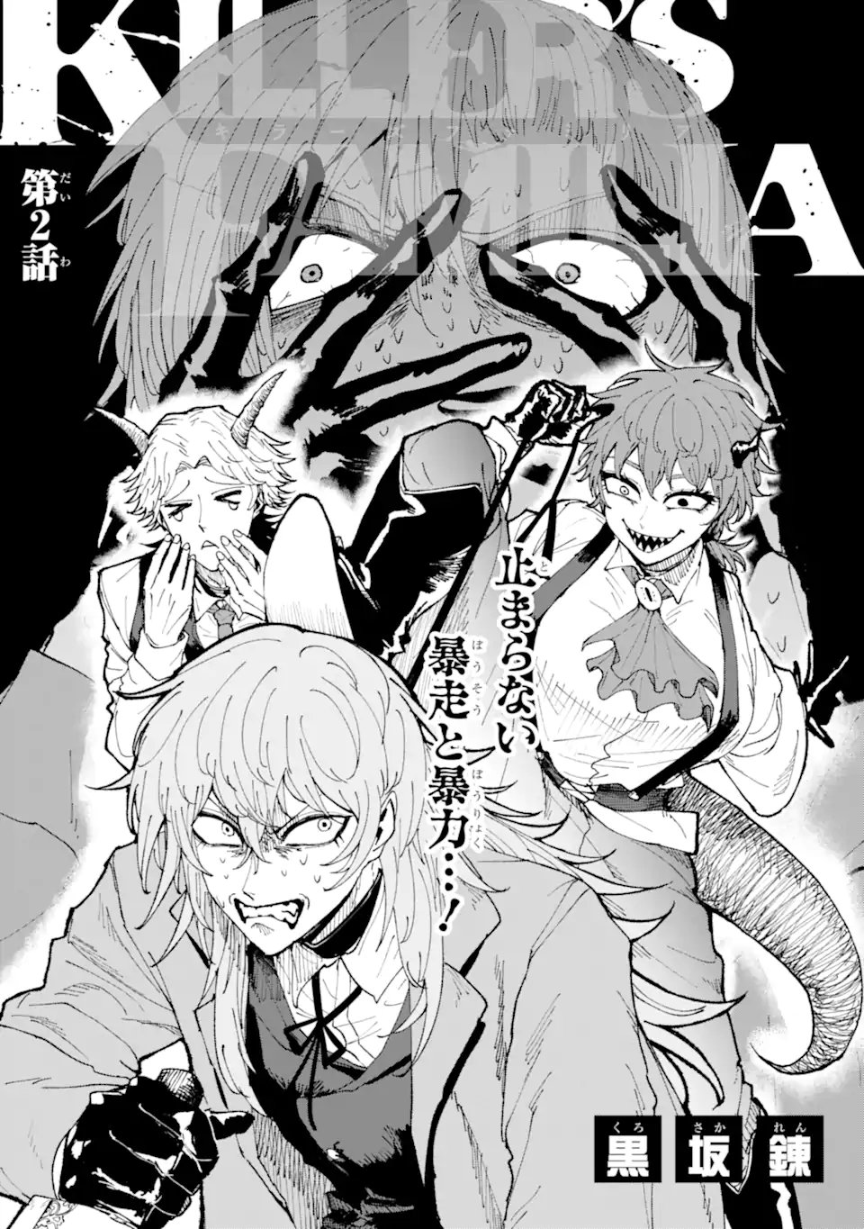 Killer's Familia - Chapter 2.1 - Page 3