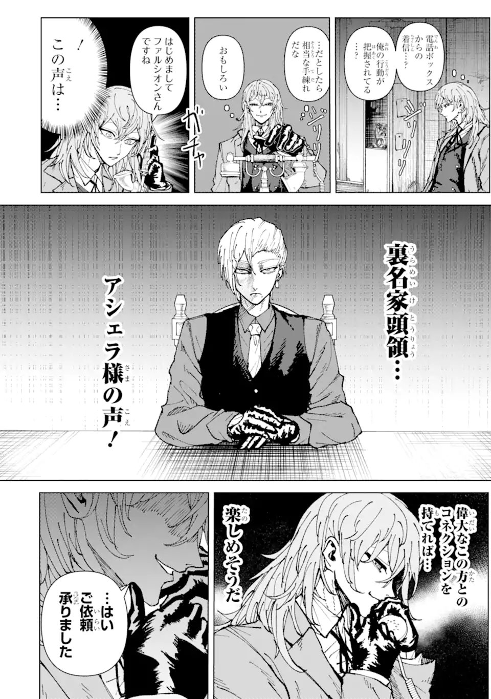 Killer's Familia - Chapter 2.1 - Page 6