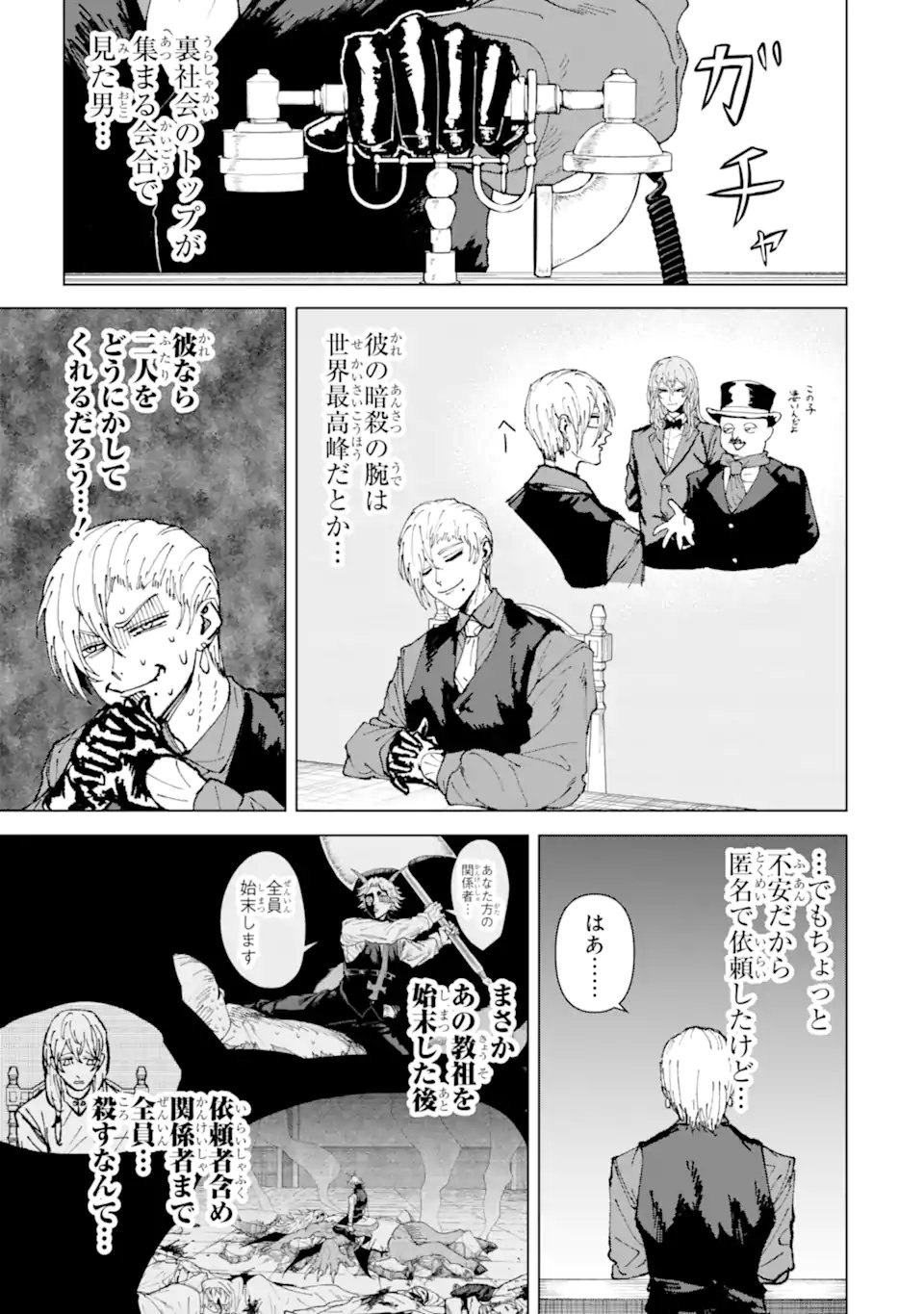 Killer's Familia - Chapter 2.1 - Page 7
