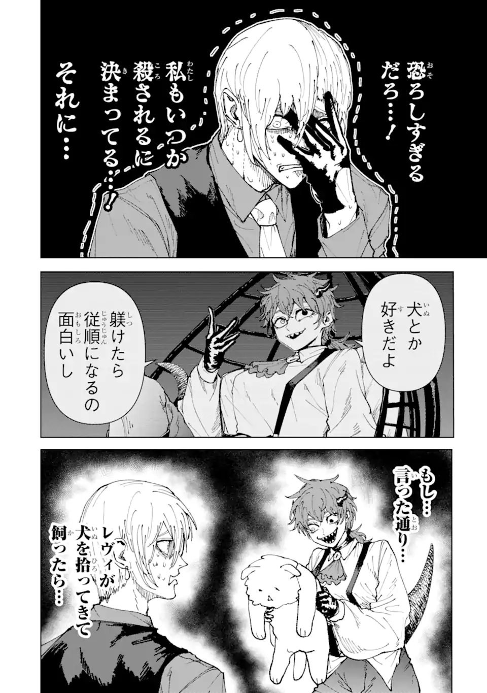 Killer's Familia - Chapter 2.1 - Page 8