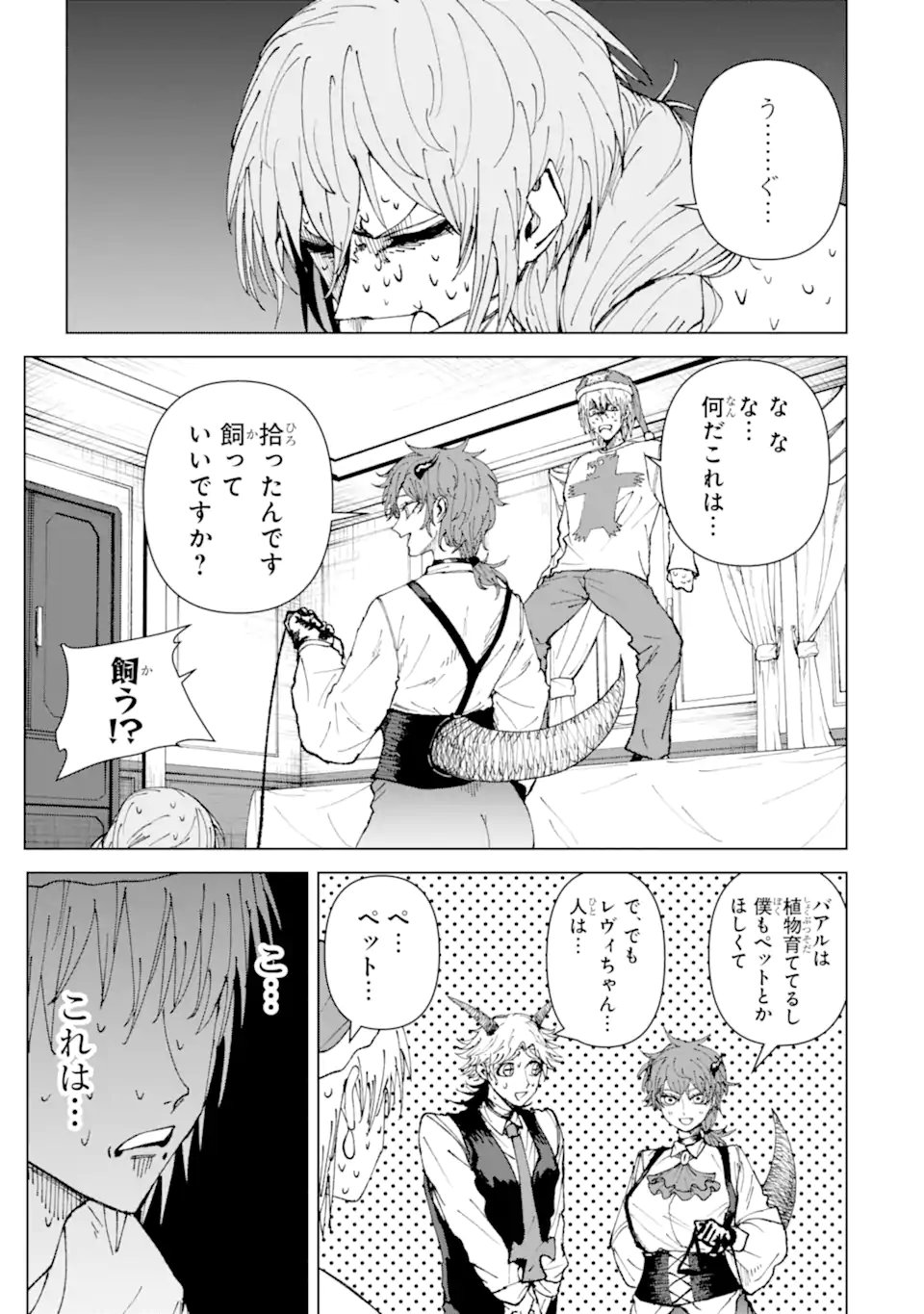 Killer's Familia - Chapter 2.3 - Page 1
