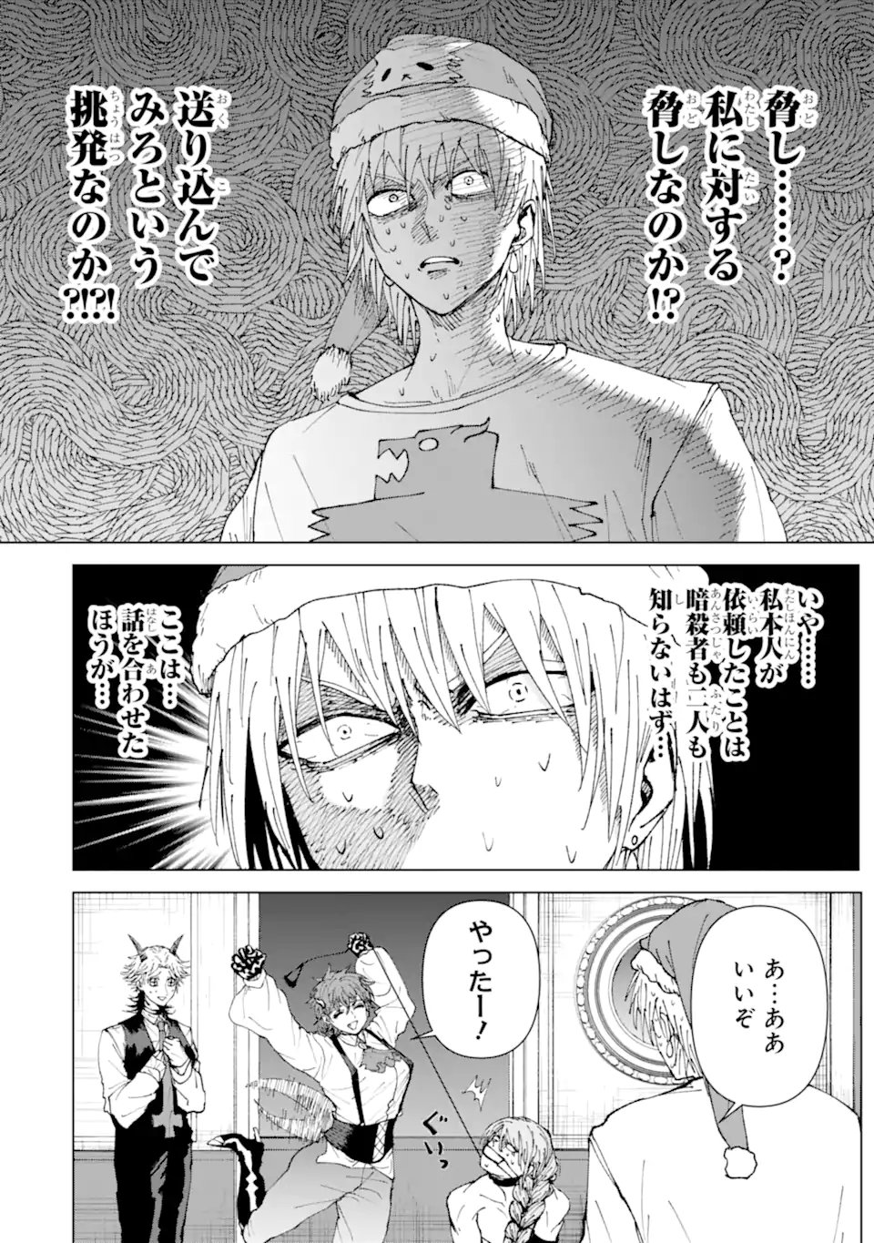 Killer's Familia - Chapter 2.3 - Page 2