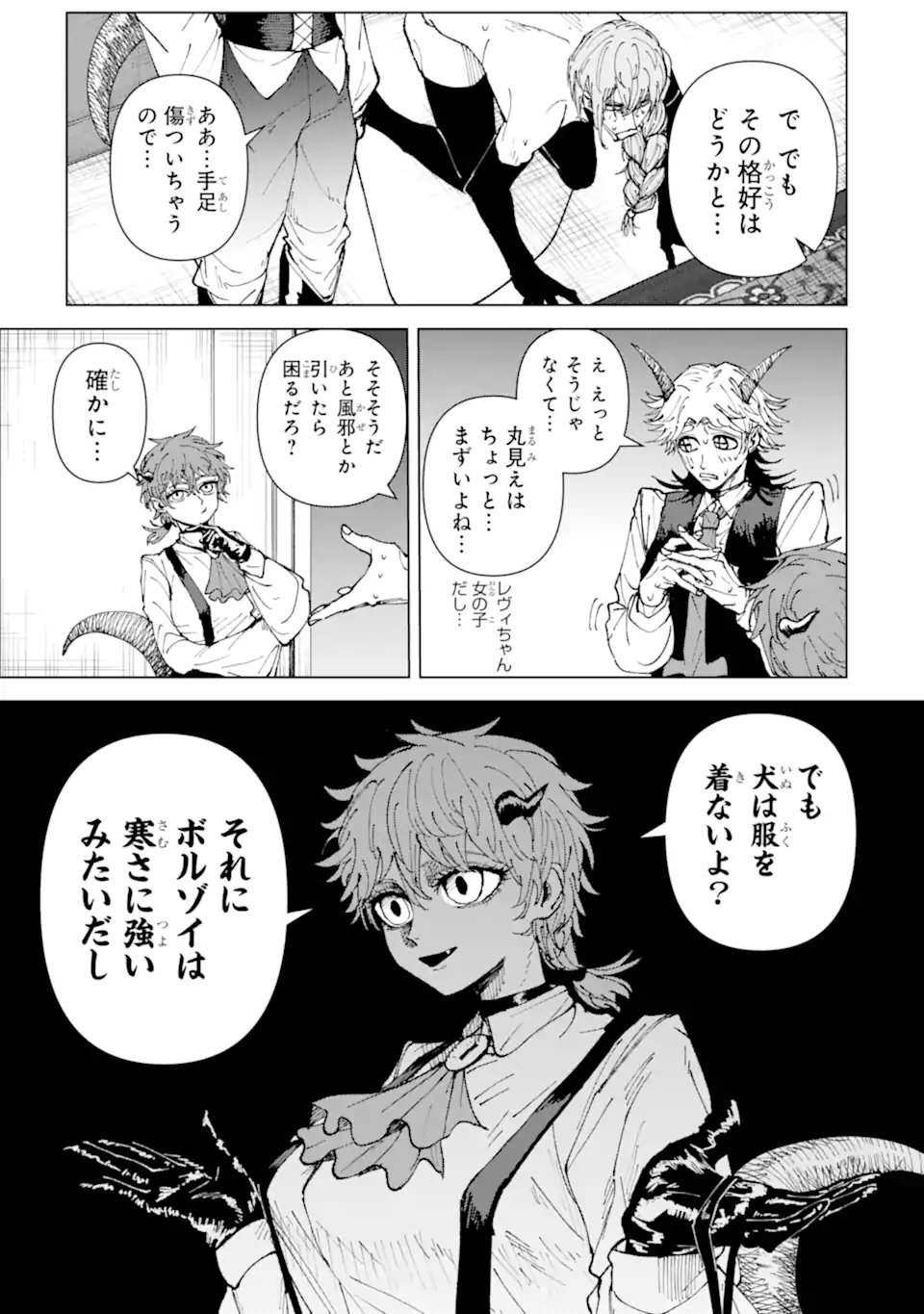 Killer's Familia - Chapter 2.3 - Page 3
