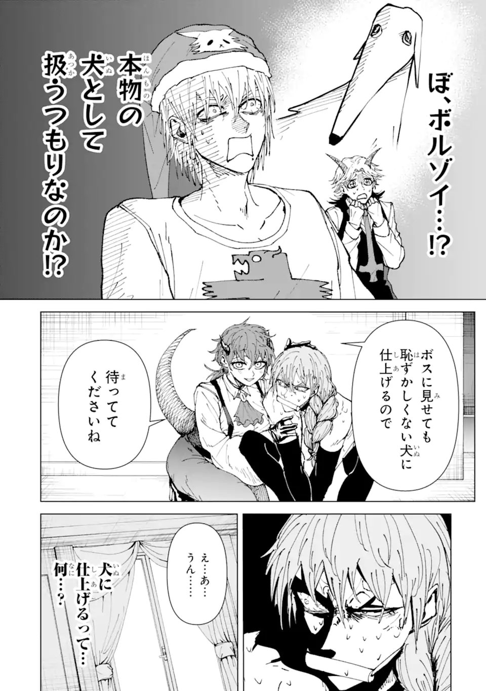 Killer's Familia - Chapter 2.3 - Page 4